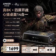 ANKER【安克黑神話悟空聯(lián)名】14合一心猿桌面拓展塢8K四屏異顯160W快充10Gbps2.5G網(wǎng)口 適MacOS/Windows