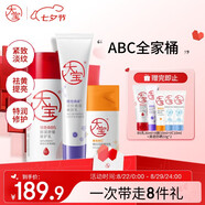 全家桶維C美白50ml+A醇淡紋60ml+B5修護乳95ml乳液面霜七夕禮物