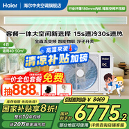海爾【國家補貼立減20%】云璟Pro升級款云舒風(fēng)管機一拖一中央空調嵌入式客廳空調新一級能效全直流變頻 4匹 一級能效 云璟plus【客餐一體大空間專(zhuān)享】