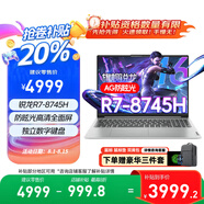 聯(lián)想小新Pro16 補(bǔ)貼20% 2025銳龍版可選揚(yáng)天V14/昭陽悅高性能輕薄商務(wù)辦公直播剪輯大學(xué)生游戲全能本 R7-8745H 16G 512G固態(tài)丨小新16 可選2.8k+120hz高色域屏