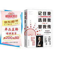 記住我，選擇我，替我傳：人人都需要的營銷心理學(xué)（中國廣告長城獎金獎得主，揭秘品牌瘋傳+大賣的底層邏輯