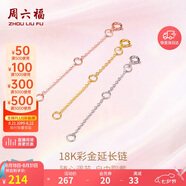 周六福18K金O字延長鏈彩金三色可選七夕情人節(jié)禮物 黃18K金約5cm 可調(diào)節(jié)