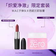 M.A.C明星同款魅可大子彈頭mac口紅#666 3.5g+芭妮蘭卸妝膏100ml