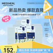 美迪惠爾蘆薈精粹水潤控油面膜*33片七夕禮物
