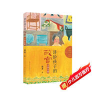 尋找寶藏（入選2023親近母語(yǔ)分級閱讀書(shū)目小學(xué)版，故宮博物院影視研究所所長(cháng)祝勇作品，第二屆年度博物館主題優(yōu)選童書(shū)，學(xué)習寶藏知識，感受傳統文化的魅力。8-14歲適讀）