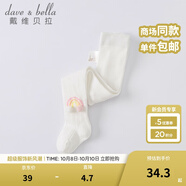 戴維貝拉（DAVE＆BELLA）舞蹈襪兒童襪子嬰兒春秋連褲襪女童打底襪寶寶公主小童跳舞褲襪 米白【DB1220404-1】 90 cm（建議身高80-90cm）