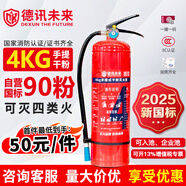 德訊未來(lái) DEXUN THE FUTURE滅火器25年新國標4公斤干粉滅火器4kg家用商用京東自營(yíng)3C消防器材