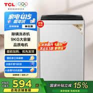TCL 9KG大容量全自動家用波輪洗衣機宿舍租房神器四重智控一鍵脫水護衣內(nèi)桶除螨率100%國家補貼
