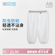 俏貝熊 寶寶防蚊褲純棉網(wǎng)眼透氣兒童休閑褲夏季薄款男女童松緊褲子輕薄 白色（竹纖維提花） 90