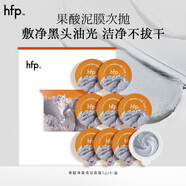 hfp果酸凈澈清潔面膜5g*9去角質(zhì)黑頭粉刺祛痘泥膜深層清潔毛孔男士女