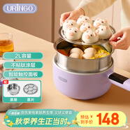 七彩叮當(URINGO)電煮鍋宿舍小電鍋 電火鍋 電炒鍋多功能鍋 蒸煮一體可預約 2L配蒸籠紫色QC-SD07-2Z