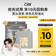 C咖【會(huì)員嘗鮮禮】清潔白泥膜1罐 
