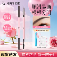 姬芮za眉筆防水防汗不掉色野生眉 【兩只裝】灰粽色BR610