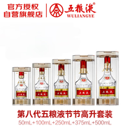 五糧液 普五八代 52度 濃香型白酒 1275ml 節節高升套裝送禮/封酒