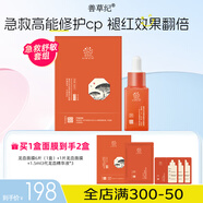 善草紀(jì)去痘印龍血精華液卡卡推薦 改善敏感痘肌修護(hù)舒緩保濕精華護(hù)膚品 褪紅CP】龍血面膜+精華
