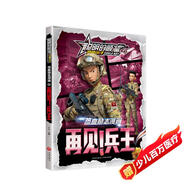 聰明的順溜之雄鷹小子 熱血勵志漫畫 再見！兵王