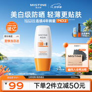 Mistine【不加斑小黃帽】蜜絲婷精華防曬霜修顏美白七夕禮物40ml