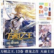 【正版自選】萬(wàn)相之王小說(shuō)全套1-22冊 萬(wàn)相之王22天王出現天蠶土豆玄幻小說(shuō)實(shí)體書(shū)全集無(wú)刪減斗破蒼穹武動(dòng)乾坤元尊大主宰青春文學(xué)暢銷(xiāo)書(shū)排行榜知音動(dòng)漫 萬(wàn)相之王13 群龍之首