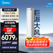 美的空調(diào) 3匹 巨瀑風(fēng) 新一級(jí)能效 靜音空調(diào)立式柜機(jī) 獨(dú)立除濕 變頻冷暖客廳KFR-72LW/CQ2-1