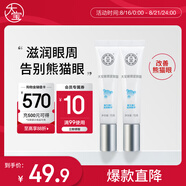大寶眼袋霜15g雙支套裝眼霜緊致平滑保濕滋潤(rùn)護(hù)膚品七夕禮物