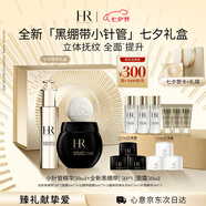 赫蓮娜HR全新黑繃帶50PX面霜50ml+小針管精華化妝品護膚品套裝七夕禮物