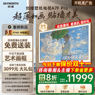 創(chuàng)維壁紙電視85A7F Pro 85英寸超薄壁畫藝術(shù)mini led 智能平板家電液晶電視機85吋  85A7E Pro升級款 85英寸 國家補貼立減2000 【新品】官方標配 一級能效