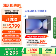 三星 Samsung【國家補貼】S10+ 12.4英寸平板電腦/AI智享學習辦公/含S Pen 12GB+256GB 鈦影灰WIFI