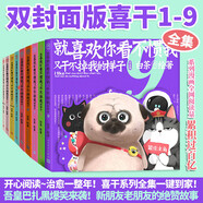 就喜歡你看不慣我又干不掉我的樣子1-9套裝【共9冊】