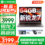 來酷Pro14 2025補(bǔ)貼 超輕薄筆記本電腦 聯(lián)想全國聯(lián)保 輕小新品 手提商務(wù)辦公學(xué)生游戲設(shè)計(jì)本 80W大電池 新銳龍7 H255 64G 1TB 升級 14英寸2.8K 120Hz超清護(hù)眼屏
