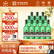 紅星二鍋頭 綠瓶大二 純糧升級甜潤清香型白酒 自飲北京特產(chǎn)中秋禮品  43度 500mL 12瓶 整箱裝