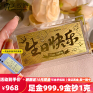 完美故飾黃金 生日快樂(lè )金鈔1g 足金9999金條卡片公主請發(fā)財手機貼七夕禮物 生日快樂(lè )金鈔*金重1克