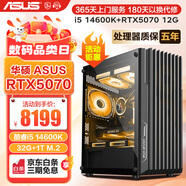 華碩酷睿Ultra7 265KF/14700KF組裝電腦RTX5070Ti電競?cè)侵薮蛲哂螒螂娔X主機設(shè)計渲染直播臺式電腦 進階版：14600K丨RTX5070