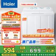 海爾（Haier）雙桶洗衣機半自動 家用大件洗 10公斤大容量 省水電 以舊換新 雙缸 原廠品質(zhì)XPB100-81D2