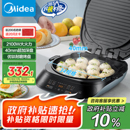 美的（Midea）電餅鐺家用 下可拆洗雙面加熱加深大火力40mm加深34cm烙餅煎餅鍋三明治早餐機煎烤機電餅檔JKE3483