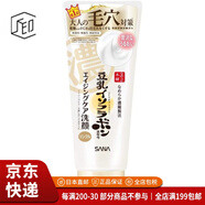 莎娜（SANA）【JD物流 日本直郵】美肌滋潤保濕潔面乳洗面奶 補水滋潤溫和 抗皺潔面乳150g