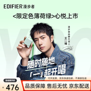 漫步者（EDIFIER）【王一博同款】漫步者限定薄荷綠色音響藍牙音箱便捷式迷你戶(hù)外 薄荷綠