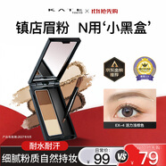 凱朵（KATE）三色眉粉耐水耐汗鼻影修容畫眉毛3色送女友禮物EX-4 2.2g