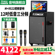 萬(wàn)利達(dá)家庭KTV音響套裝戶外便攜式廣場(chǎng)舞移動(dòng)視頻音箱家用K歌點(diǎn)歌機(jī)全套設(shè)備卡拉OK轟趴功放聲卡一體機(jī) 【M+9522】17寸翻蓋屏/12吋低音喇叭