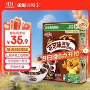 雀巢（Nestle）進(jìn)口兒童零食可可味滋滋即食谷物500g早餐麥片代餐全谷物非油炸