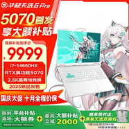 ASUS 天選6Pro 酷睿版【5060/5070顯卡 暢跑3A 暢享本地AI】學(xué)習工作游戲 全能16英寸游戲本筆記本電腦 酷睿i7-14650HX/RTX5070/魔幻青 16G內存/1T固態(tài)硬盤(pán)/