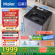 海爾（Haier）波輪洗衣機全自動(dòng)10KG云溪雙動(dòng)力精華洗ES100B56Plus6 京東自營(yíng)家電國家補貼一級能效平嵌后置觸控