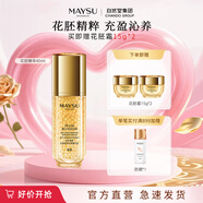 美素（MAYSU）【七夕禮物】花胚御齡抗皺緊實(shí)生肌精華液45ml補(bǔ)水提亮膚色送禮 精華水45ml