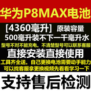 華為（HUAWEI）【品牌原裝】手機電池全新原裝適用華為P40pro+P30/P20/P10青春版 4360mAh  華為P8max電池原裝