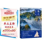 地道風(fēng)物：陽(yáng)明·問(wèn)道十二境（中國國家地理原創(chuàng  )mook系列，重返“龍場(chǎng)悟道”歷史現場(chǎng)，跟隨王陽(yáng)明的腳步，歷史與文化的深度交融，十二境的詩(shī)意呈現。）