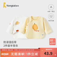 童泰新生兒半背衣嬰兒衣服四季0-3個月初生寶寶純棉上衣和尚服2件裝 黃色(精梳純棉) 59 碼(建議1-3個月身高55-60cm)