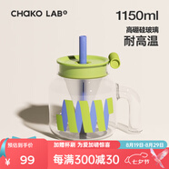 chakolab玻璃吸管杯和序大容量耐高溫大肚水杯子冰棒杯漏斗杯茶水分離 滑滑梯1150ml