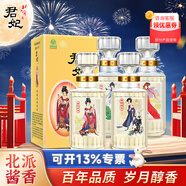 北大倉（beidacang）君妃酒四大美人 醬香型白酒 糧食酒 婚宴喜酒 節(jié)日送禮 50度 410mL 4瓶 【大君妃整箱裝】