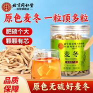 同仁堂（TRT）麥冬四寶元氣茶原料綿陽(yáng)正宗麥冬中藥材飽滿(mǎn)大粒養生茶煲湯160g