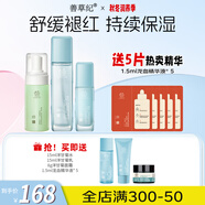 善草紀(jì)洋甘菊水乳套裝 溫和補(bǔ)水舒緩?fù)思t修紅干皮敏感肌優(yōu)選 送女友禮物 超值三件套《潔面120+水130+乳50 ml