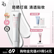 姬芮（ZA）素顏霜懶人妝前乳防曬隔離遮瑕三合一自然提亮35g SPF34微瑕品